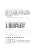 성과급에서 발생하는 갈등의 완화에 관한 연구-5