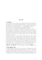 성과급에서 발생하는 갈등의 완화에 관한 연구-18