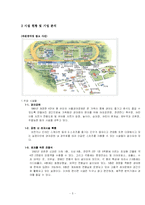 [관광경영] 한국마사회 기업분석-5