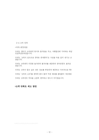 [관광경영] 한국마사회 기업분석-12