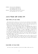 [관광경영] 한국마사회 기업분석-17