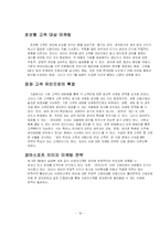 [관광경영] 한국마사회 기업분석-19