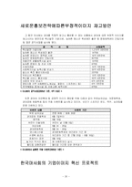[관광경영] 한국마사회 기업분석-20