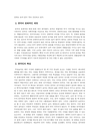 [국제경영] 하나코비(주) 락앤락 ‘Lock&Lock’의 중국진출 성공사례-4