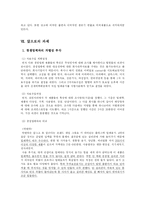 [국제경영] 하나코비(주) 락앤락 ‘Lock&Lock’의 중국진출 성공사례-18