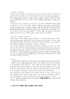 [국제경영] 하나코비(주) 락앤락 ‘Lock&Lock’의 중국진출 성공사례-19