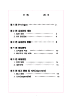 [HRM, 인적자원관리] 위기의 삼성전자-2