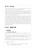 [HRM, 인적자원관리] 위기의 삼성전자-3