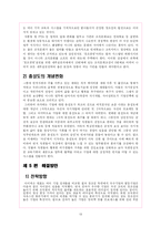 [HRM, 인적자원관리] 위기의 삼성전자-14