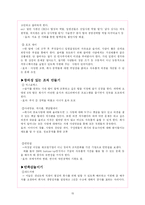 [HRM, 인적자원관리] 위기의 삼성전자-16