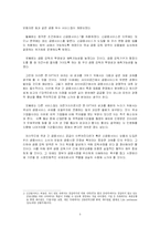 [국제금융론] 한미 FTA 금융분야-5