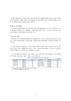 [국제금융론] 한미 FTA 금융분야-9