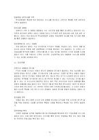 [국제금융론] 한미 FTA 금융분야-18
