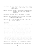 [조직관리] 삼성 & IBM 비교분석-8