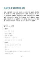 [조직관리] 삼성 & IBM 비교분석-9