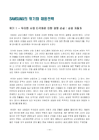 [조직관리] 삼성 & IBM 비교분석-16