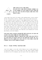 [조직관리] 삼성 & IBM 비교분석-18