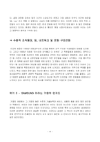 [조직관리] 삼성 & IBM 비교분석-19