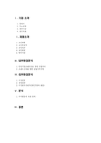 [경영정보시스템] 안철수 연구소 분석-2