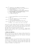[경영정보시스템] 안철수 연구소 분석-4