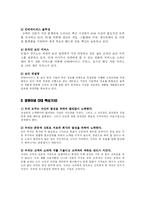 [경영정보시스템] 안철수 연구소 분석-5