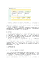 [경영정보시스템] 안철수 연구소 분석-8