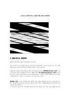 [경영정보시스템] 안철수 연구소 분석-12