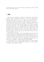 [경영정보시스템] 안철수 연구소 분석-18