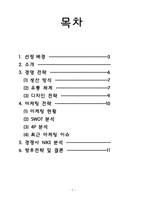 [마케팅] 아디다스 경영전략, 마케팅전략-2