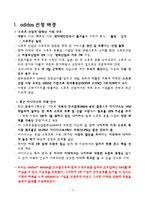 [마케팅] 아디다스 경영전략, 마케팅전략-3