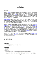 [마케팅] 아디다스 경영전략, 마케팅전략-4