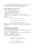 [마케팅] 아디다스 경영전략, 마케팅전략-12