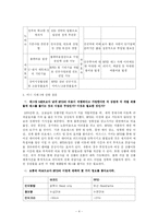 [경영정보시스템] 월마트 RFID의 도입-6