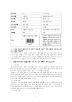 [경영정보시스템] 월마트 RFID의 도입-7