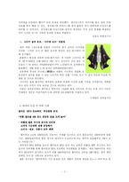 [경영정보시스템] 월마트 RFID의 도입-9
