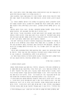 [경영정보시스템] 월마트 RFID의 도입-10