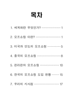 [경제발전] 세계화속의 오프쇼링 그리고 한국-2