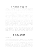[경제발전] 세계화속의 오프쇼링 그리고 한국-3
