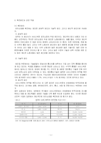 [경제발전] 세계화속의 오프쇼링 그리고 한국-6