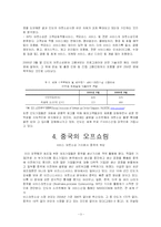 [경제발전] 세계화속의 오프쇼링 그리고 한국-10