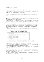 [경제발전] 세계화속의 오프쇼링 그리고 한국-16