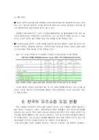 [경제발전] 세계화속의 오프쇼링 그리고 한국-17