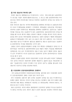 생명보험사의 상장과정과 정당성-4