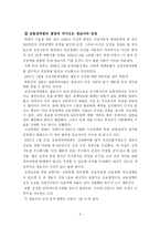 생명보험사의 상장과정과 정당성-6