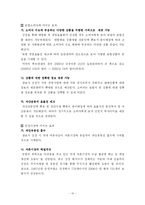 생명보험사의 상장과정과 정당성-10