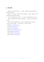 생명보험사의 상장과정과 정당성-15