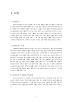 [고객관계관리] 신한은행 CRM-3