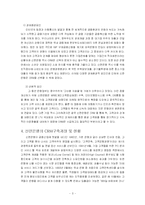 [고객관계관리] 신한은행 CRM-4