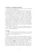 [고객관계관리] 신한은행 CRM-6