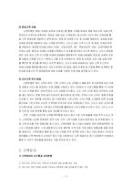 [고객관계관리] 신한은행 CRM-8
